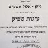 תעודת כשרות